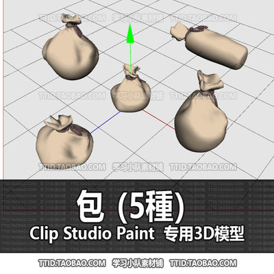 B2 591 CSP模型 包（5種） 2.0版 优动漫模型CLIP STUDIO PAINT