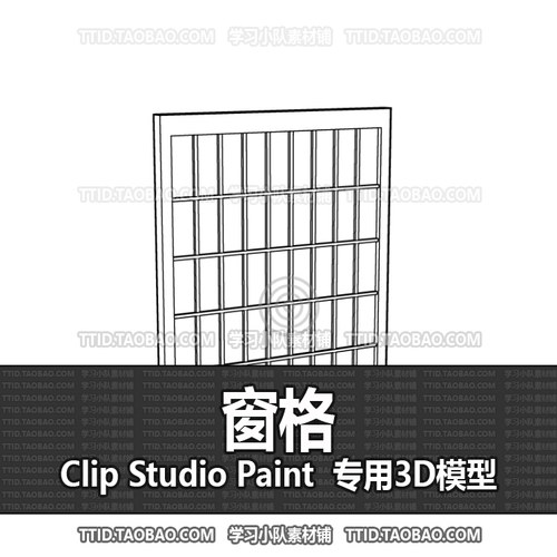 B2 518 CSP模型 窗格  2.0版 优动漫模型CLIP STUDIO PAINT