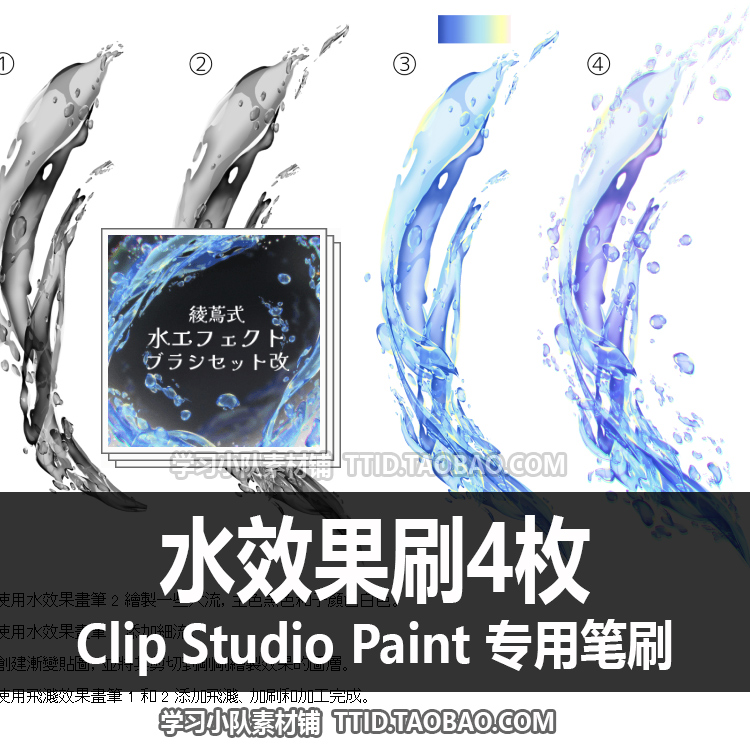 A1 475 CSP笔刷 水效果刷4枚 CLIP STUDIO PAINT