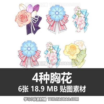 E5 15 贴图素材 4种胸花 CSP素材 优动漫素材 CLIP STUDIO PAINT