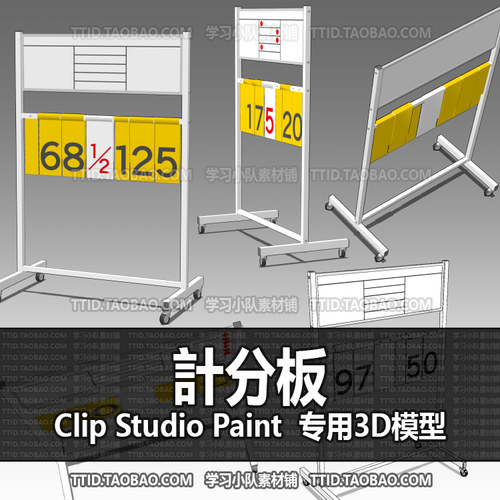 B2 605 CSP模型 計分板 2.0版 优动漫模型CLIP STUDIO PAINT