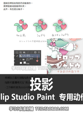 C3 100 自动动作 投影 优动漫动作 CSP动作 CLIP STUDIO PAINT