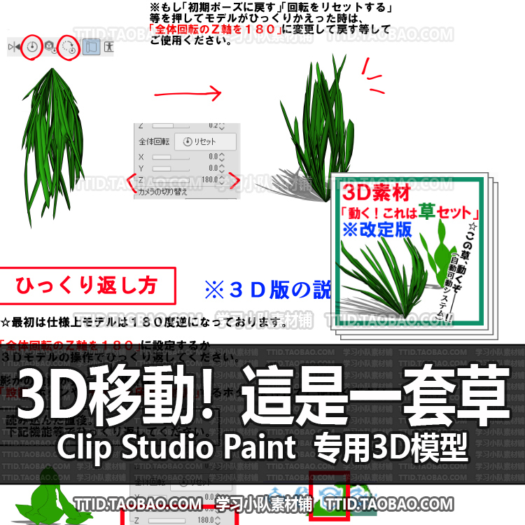 B2 684 CSP模型 3D移動！這是一套草2.0版 优动漫模型CLIP STUDIO