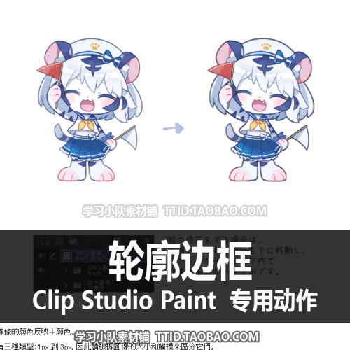 C3 28 自动动作  轮廓边框 优动漫动作 CSP动作CLIP STUDIO PAINT