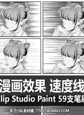 A1 413 CSP笔刷 漫画效果 速度线 59支 CLIP STUDIO PAINT