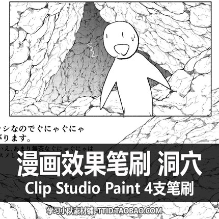 A1 333 CSP笔刷  漫画效果笔刷 洞穴 4支CLIP STUDIO PAINT