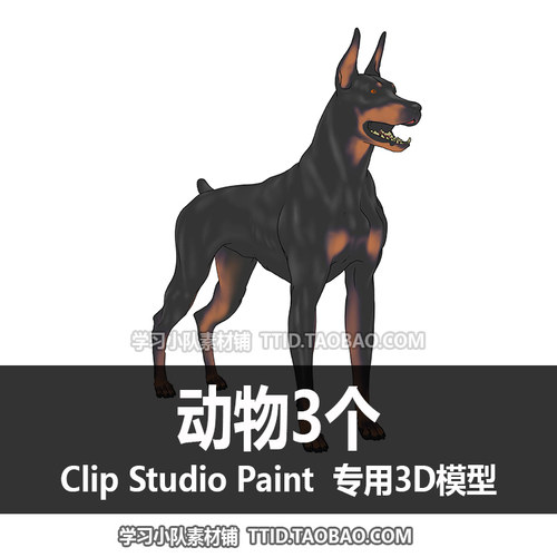 B2 151 CSP模型 动物3个  优动漫模型 CLIP STUDIO PAINT