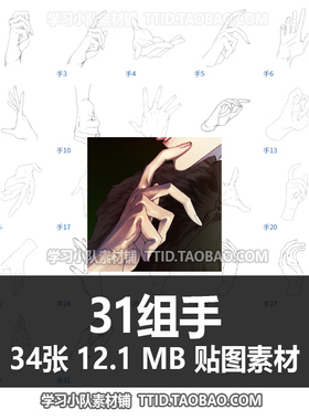 E5 48 贴图素材 31组手 CSP素材 优动漫素材 CLIP STUDIO PAINT