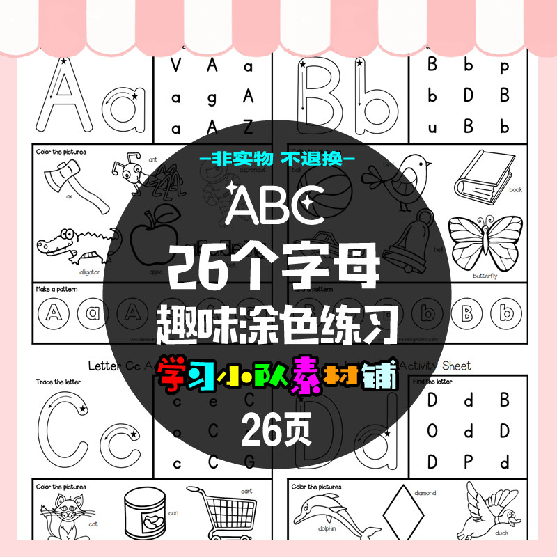 a165英语启蒙素材 26个字母涂色趣味游戏手工练习册源文件 电子版