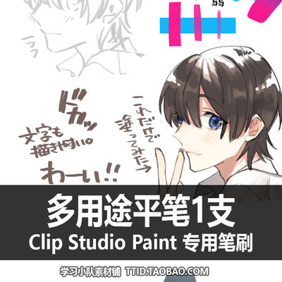 A1 225 CSP笔刷 画笔 多用途平笔1支 CLIP STUDIO PAINT