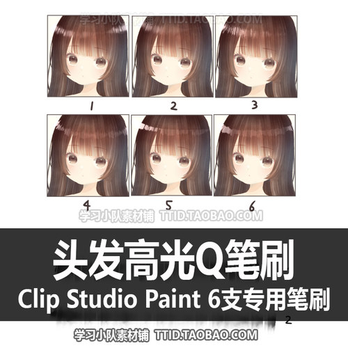 A1 202 CSP笔刷 头发高光Q笔刷 优动漫笔刷 CLIP STUDIO PAINT