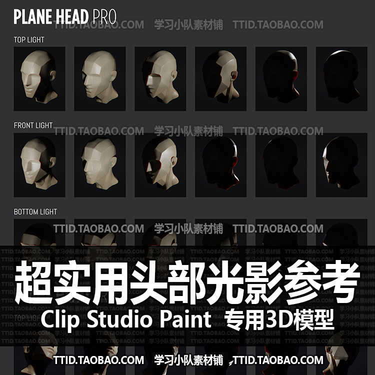 B2 347 CSP模型 超实用人物头部光影参考 附使用说明 优动漫模型