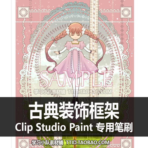 A1 573 CSP笔刷 古典装饰框架 优动漫笔刷 CLIP STUDIO PAINT