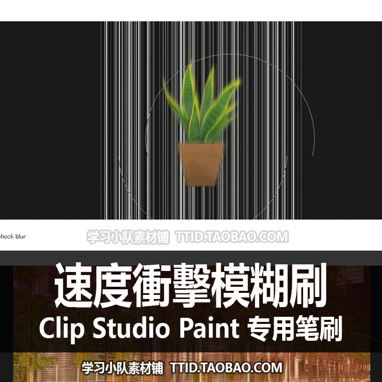 A1 593 CSP笔刷速度衝擊模糊刷优动漫笔刷 CLIP STUDIO PAINT