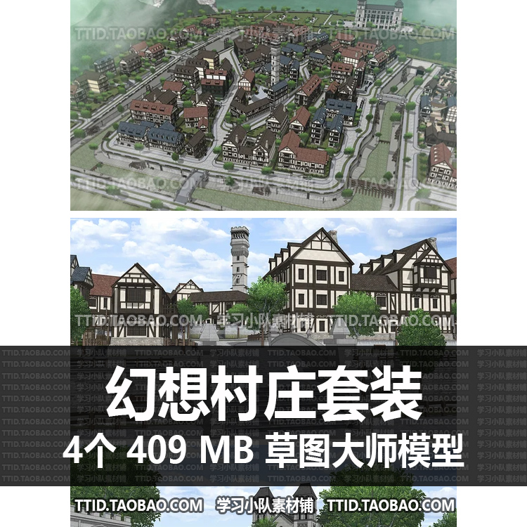 B2b 34 SU模型幻想村庄套装村庄外观教堂酒店住宅草图大师模型