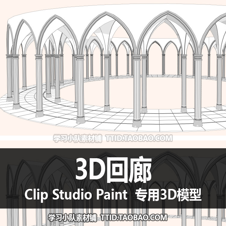 B2 169 CSP模型 3D回廊 优动漫模型 CLIP STUDIO PAINT