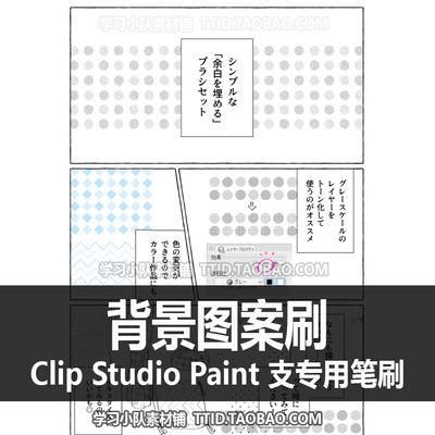 A1 618 CSP笔刷 背景图案刷 优动漫笔刷 CLIP STUDIO PAINT