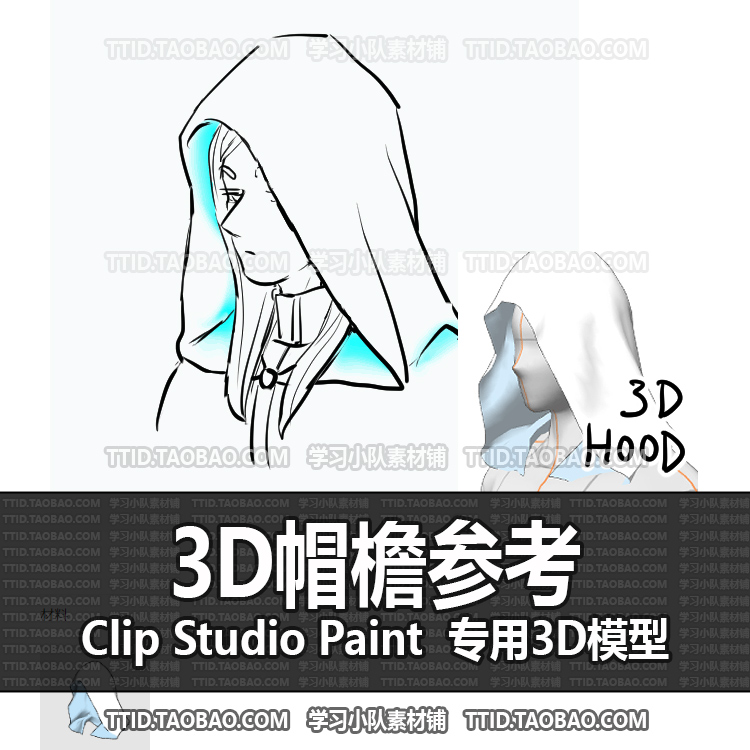 B2 327 CSP模型 3D帽檐参考优动漫模型 CLIP STUDIO PAINT