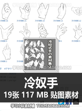 E5 59 贴图素材 冷奴手 CSP素材 优动漫素材 CLIP STUDIO PAINT