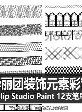 A1 64 CSP笔刷 华丽团装饰元素彩窗 12支 CLIP STUDIO PAINT