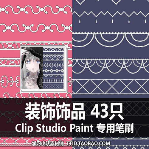 A1 109 CSP笔刷 装饰饰品43只 CLIP STUDIO PAINT