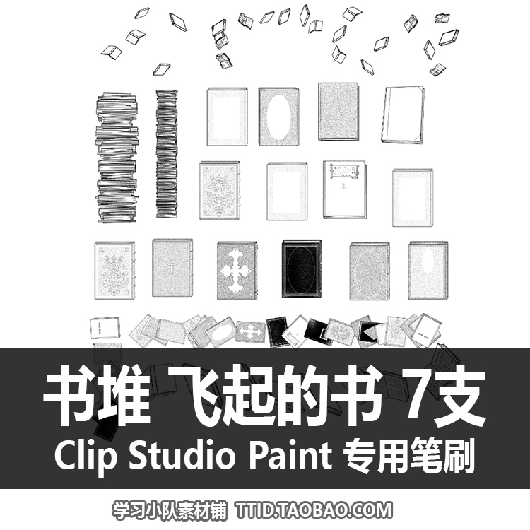 A1 55 CSP笔刷 书的封面 书堆 飞起的书 CLIP STUDIO PAINT