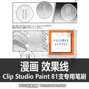 A1 187 CSP笔刷 漫画 效果线 平滑网点笔刷 优动漫笔刷 CLIP