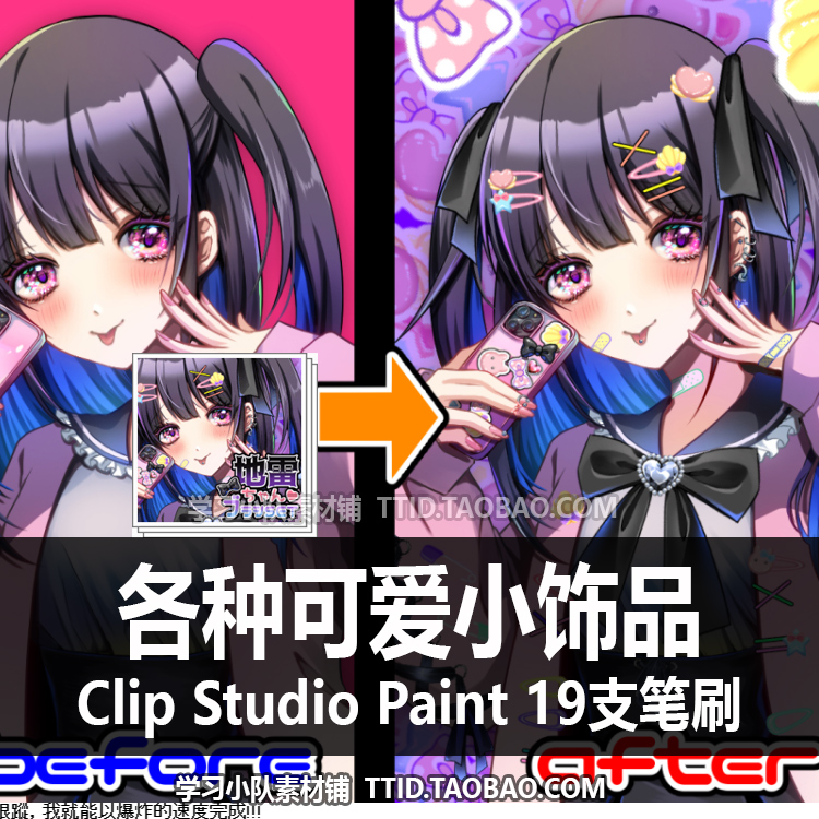 A1 396 CSP笔刷 各种可爱小饰品 19支  CLIP STUDIO PAINT
