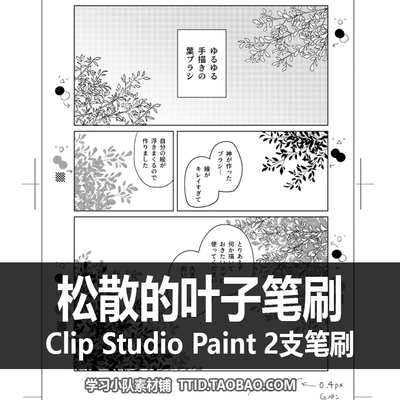 A1 177 CSP笔刷 漫画  松散的叶子笔刷 2支 CLIP STUDIO PAINT