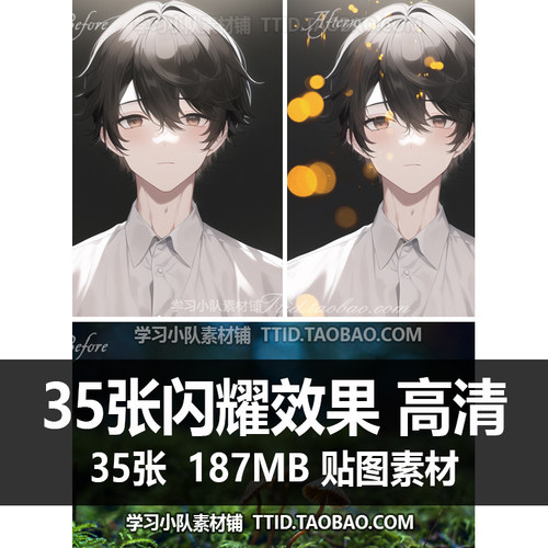 E5 1 贴图素材 35张闪耀效果高清素材 CSP素材 优动漫素材