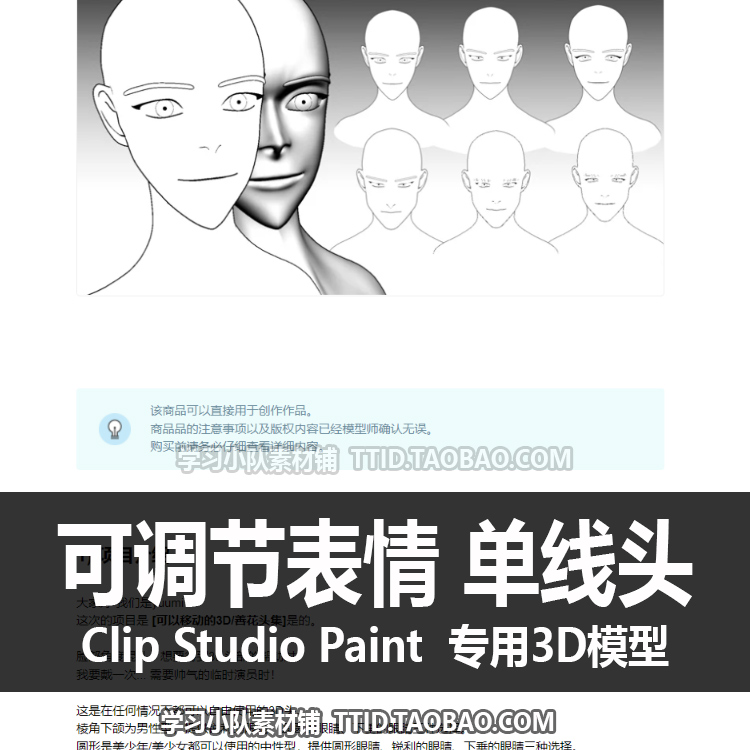 B2 8 CSP模型单线头 4个可调节表情 3D模型 CLIP STUDIO PAINT