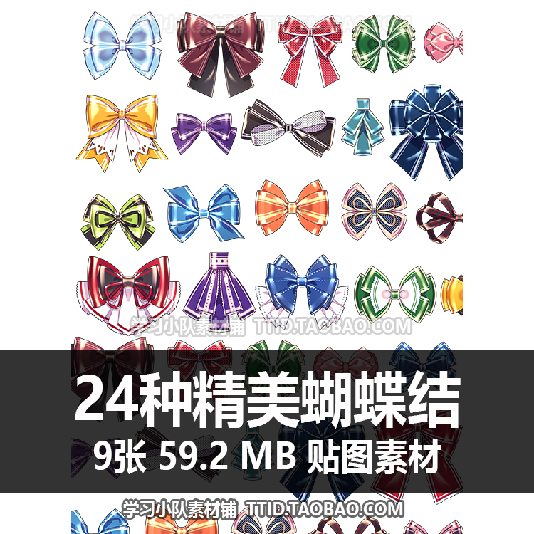 e5 19 贴图素材 24种精美蝴蝶结 csp素材 优动漫素材 clip studio