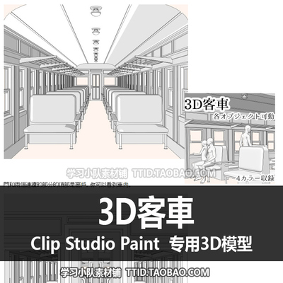 B2 214 CSP模型 3D客車 优动漫模型 CLIP STUDIO PAINT
