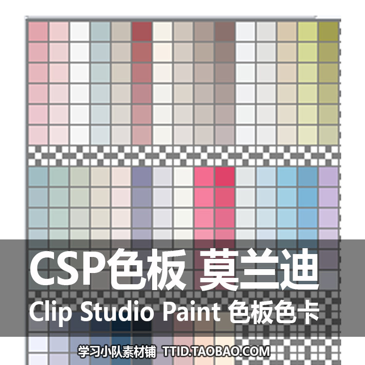 D402 CSP色板 莫兰迪高级灰色卡 ClipStudioPaint