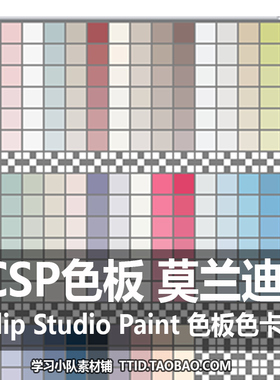 D402 CSP色板 莫兰迪高级灰色卡 ClipStudioPaint
