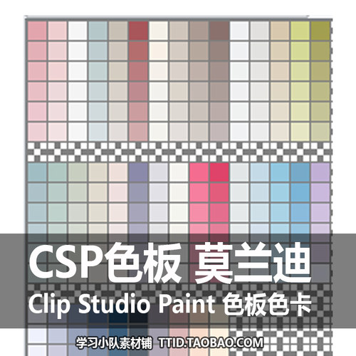 D402 CSP色板 莫兰迪高级灰色卡 ClipStudioPaint