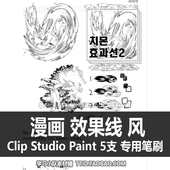 PAINT 漫画 191 优动漫笔刷 CSP笔刷 风2 STUDIO 效果线 CLIP