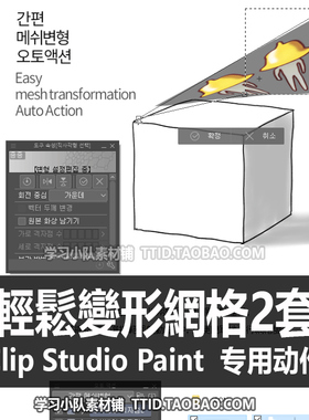 C3 59 自动动作 輕鬆變形網格2套 优动漫动作 CSP动作 CLIP