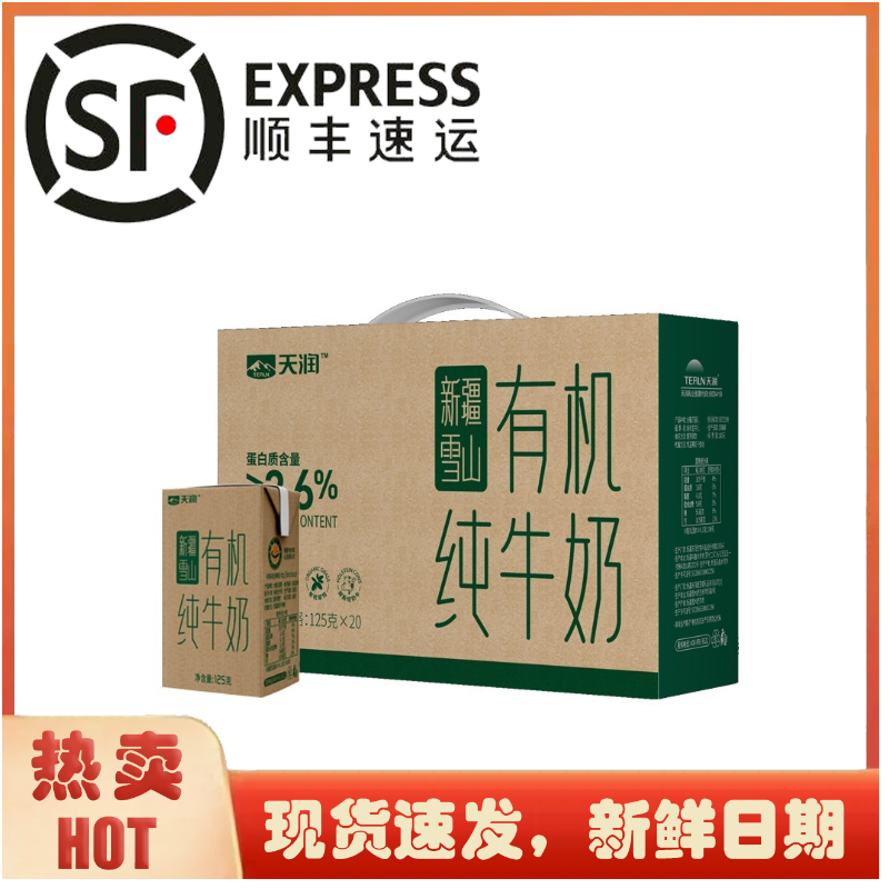 (商品生产日期：5月26日）天润新疆雪山有机纯牛奶125g*20盒