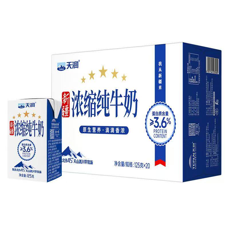 顺丰到家 新疆天润便携浓缩纯牛纯牛奶