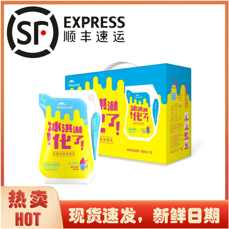 生产日期：1月11日天润冰淇淋口味全脂风味发酵乳180g*12袋,咖啡/麦片/冲饮,酸奶,淘宝优惠券,粉丝福利购,淘宝优惠卷