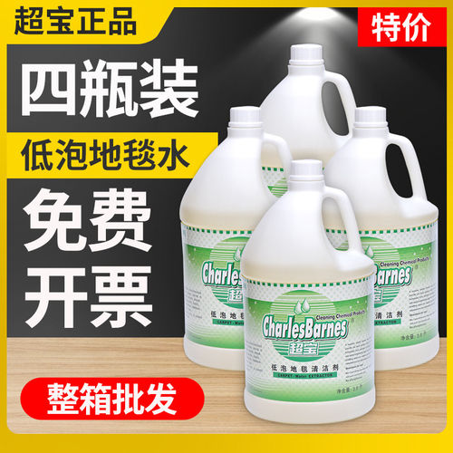 低泡地毯清洁剂易冲洗