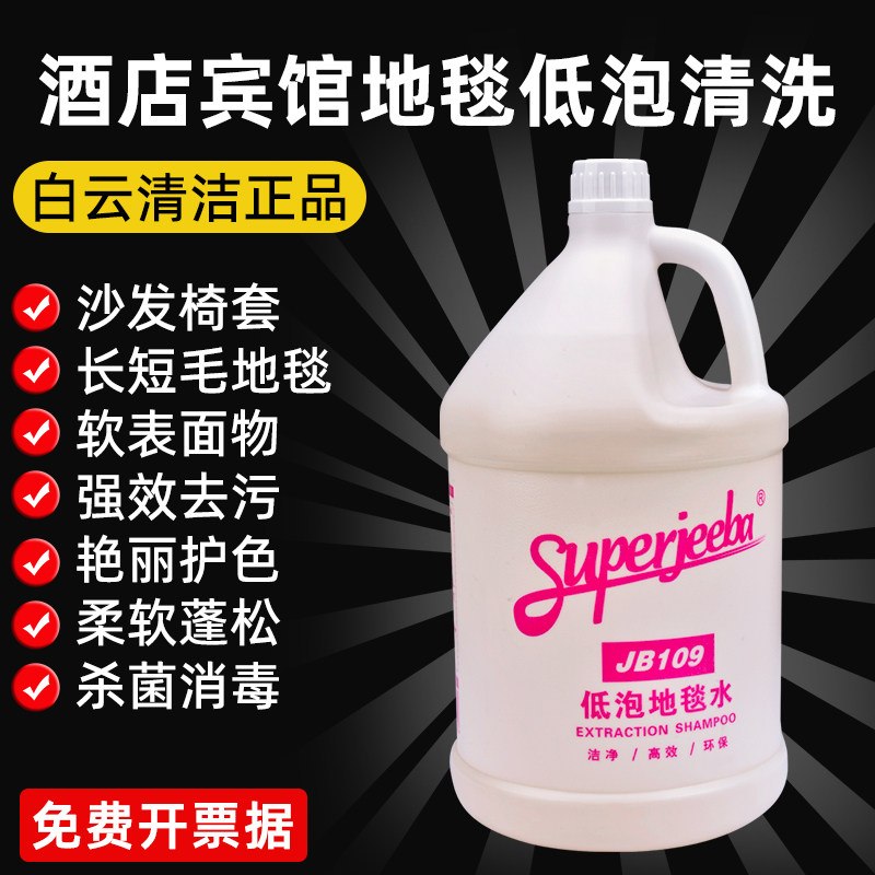 洁霸低泡地毯清洁剂强力去污酒店除渍剂去垢起渍剂专用洗地毯药水