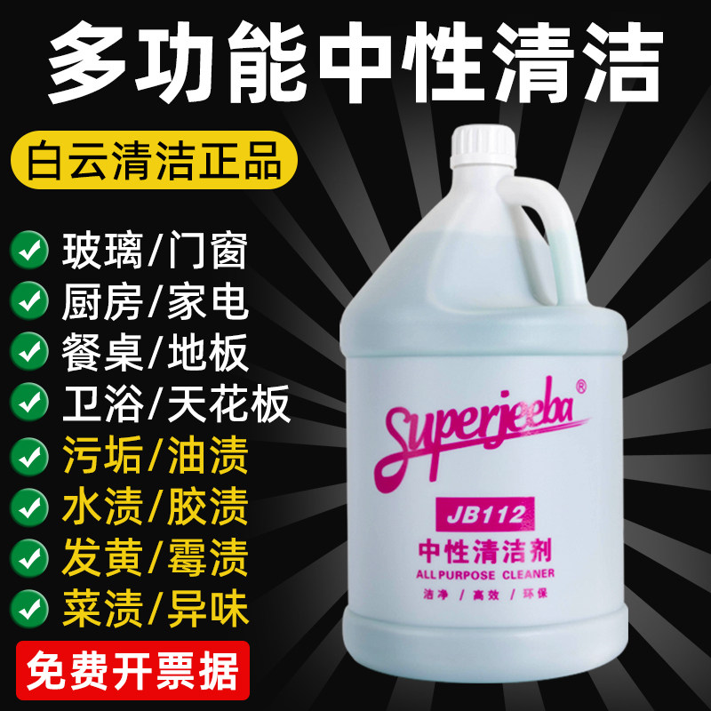 白云洁霸中性全能通用大桶单瓶装
