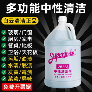白云洁霸中性全能通用大桶单瓶装