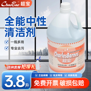 超宝中性全能清洁剂全能水酒店专用多功能商用地板玻璃绿水清洗剂