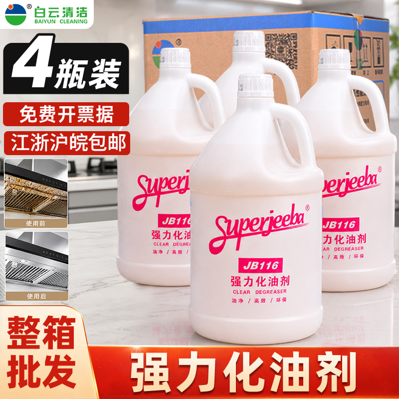 白云洁霸JB-116强力化油剂机