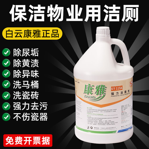 白云康雅强力洁厕剂大桶洁厕灵
