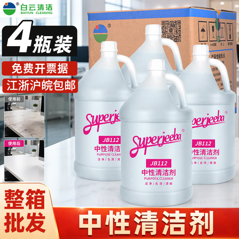 白云洁霸JB112中性全能水清洁剂图片