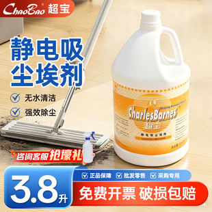 超宝静电吸尘剂DFF020地面尘推油尘埃地拖油家用大桶装地板保养液